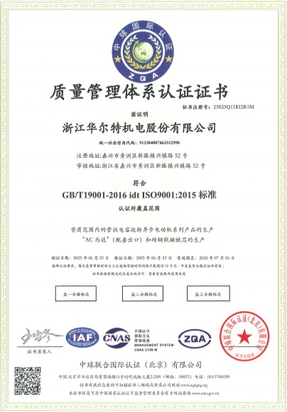 ISO 9001:2015 certification certificate quality management system tubular motor manufacturer China