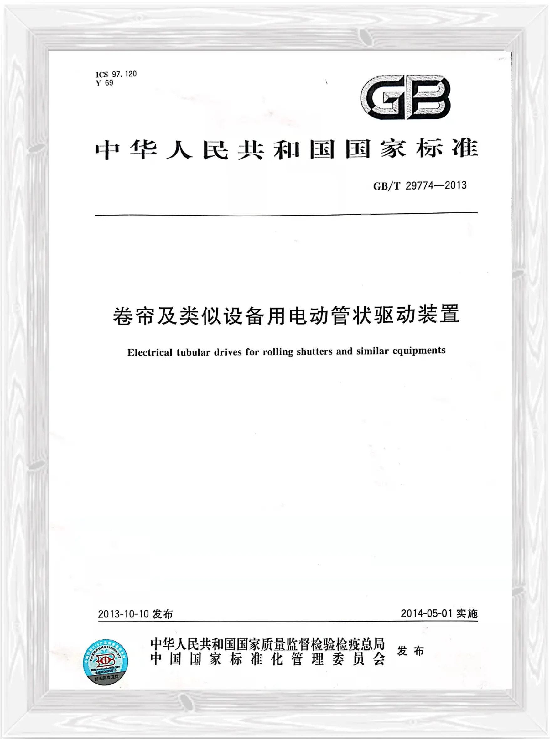 GB/T 29774-2013 national standard for electrical tubular drives drafted with Walter Motor participation