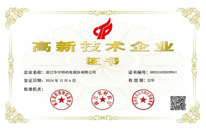 High-Tech Enterprise certificate awarded to Walter Motor in 2024