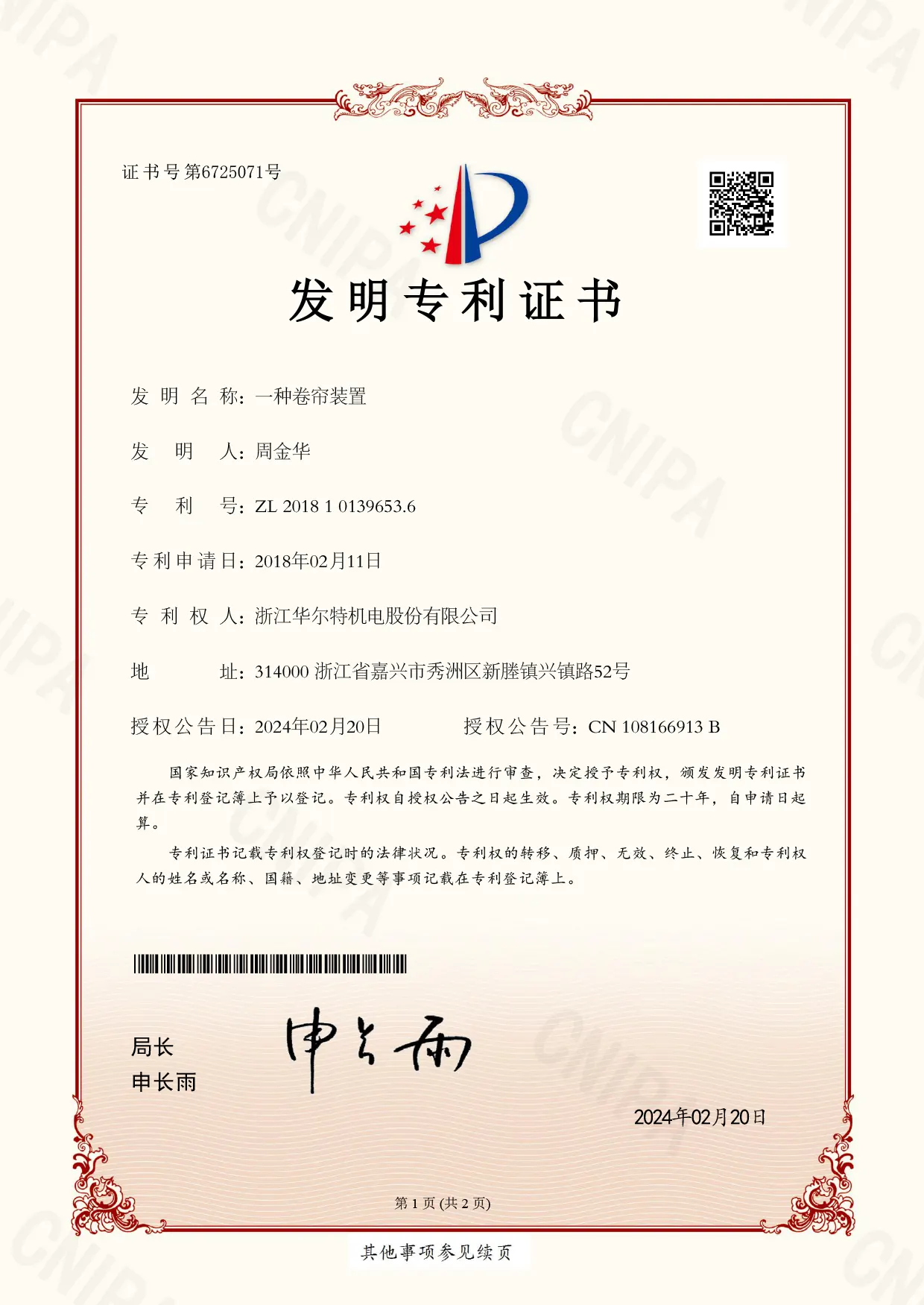 Walter Motor invention patent certificate for tubular motor and motor manufacturing technology